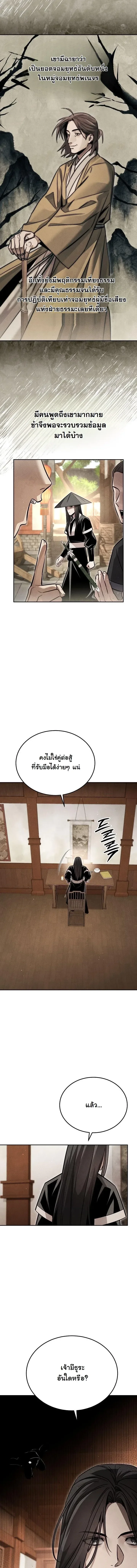 The Divine Demon’s Grand Ascension เส้นทางชำระแค้นสู่เทวมารผู้พิชิตสวรรค์ - หน้า 12