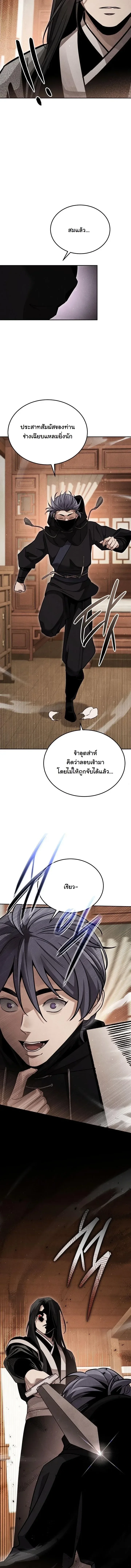 The Divine Demon’s Grand Ascension เส้นทางชำระแค้นสู่เทวมารผู้พิชิตสวรรค์ - หน้า 13