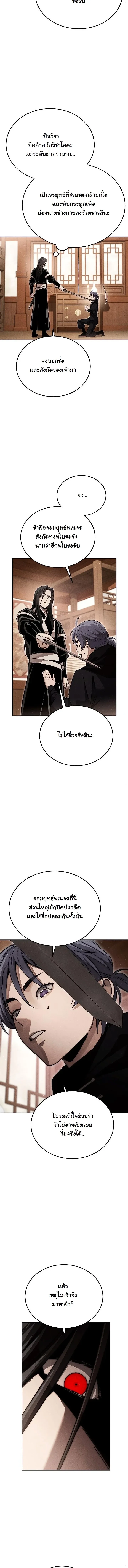 The Divine Demon’s Grand Ascension เส้นทางชำระแค้นสู่เทวมารผู้พิชิตสวรรค์ - หน้า 15
