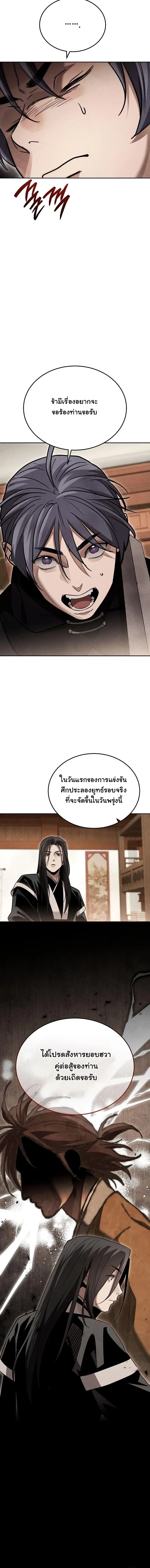 The Divine Demon’s Grand Ascension เส้นทางชำระแค้นสู่เทวมารผู้พิชิตสวรรค์ - หน้า 16