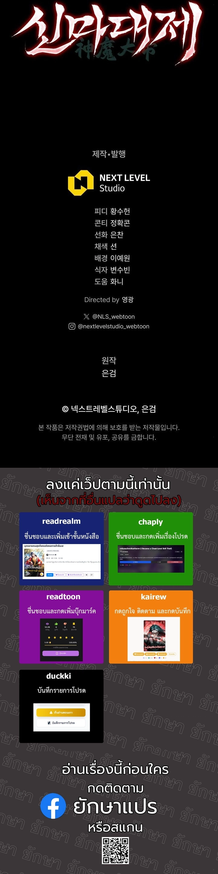 The Divine Demon’s Grand Ascension เส้นทางชำระแค้นสู่เทวมารผู้พิชิตสวรรค์ - หน้า 17