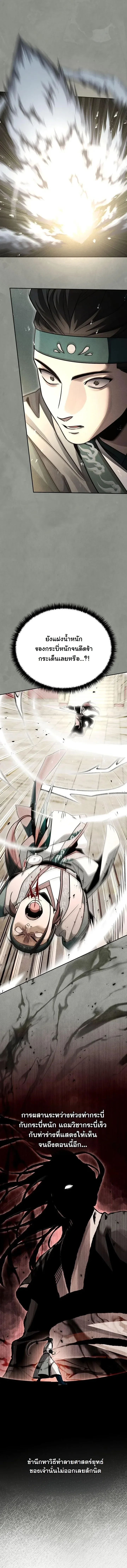 The Divine Demon’s Grand Ascension เส้นทางชำระแค้นสู่เทวมารผู้พิชิตสวรรค์ - หน้า 2
