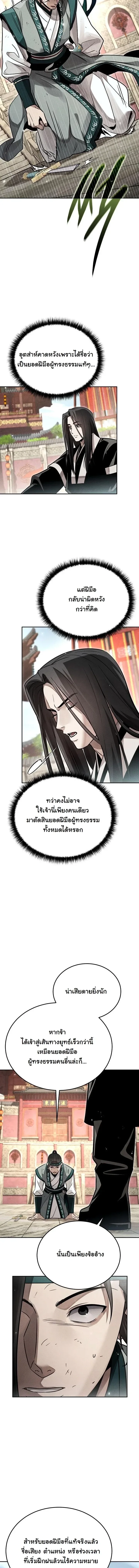 The Divine Demon’s Grand Ascension เส้นทางชำระแค้นสู่เทวมารผู้พิชิตสวรรค์ - หน้า 6