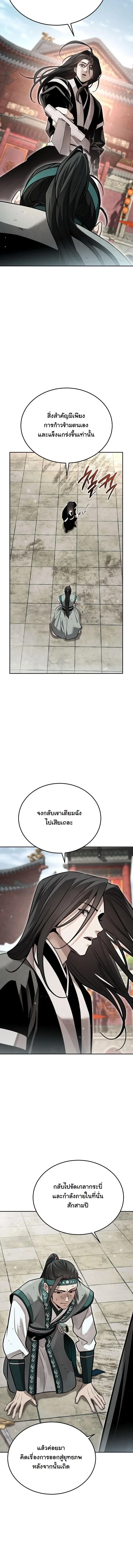 The Divine Demon’s Grand Ascension เส้นทางชำระแค้นสู่เทวมารผู้พิชิตสวรรค์ - หน้า 7