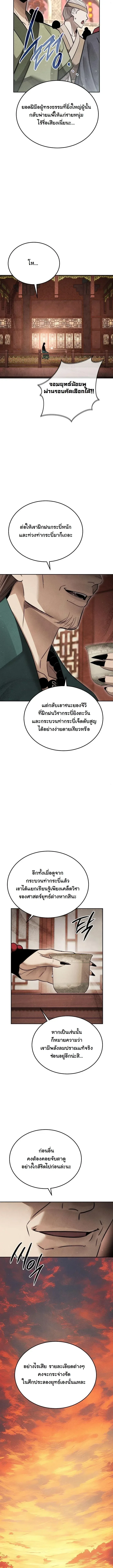 The Divine Demon’s Grand Ascension เส้นทางชำระแค้นสู่เทวมารผู้พิชิตสวรรค์ - หน้า 9