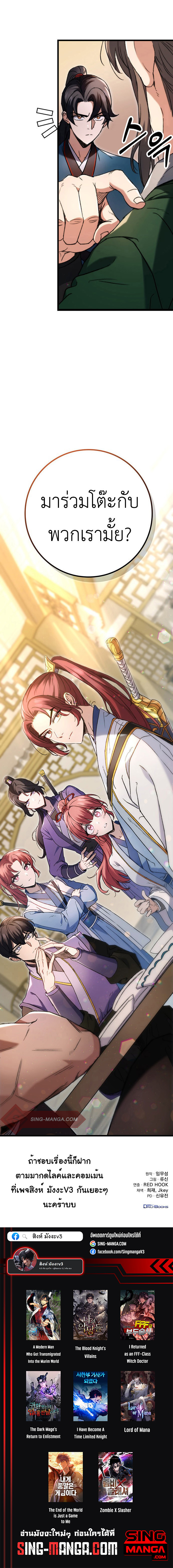 The Emperor’s Sword - หน้า 9