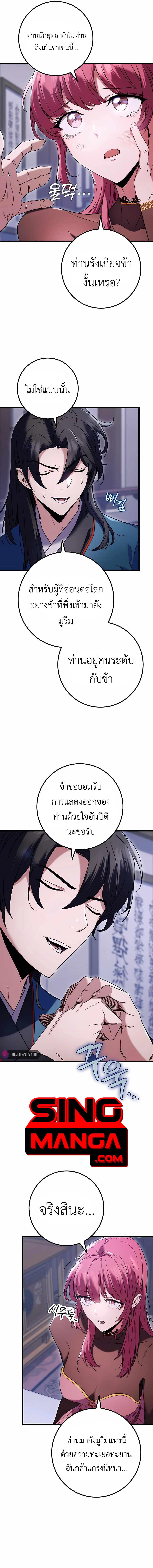 The Emperor’s Sword - หน้า 5