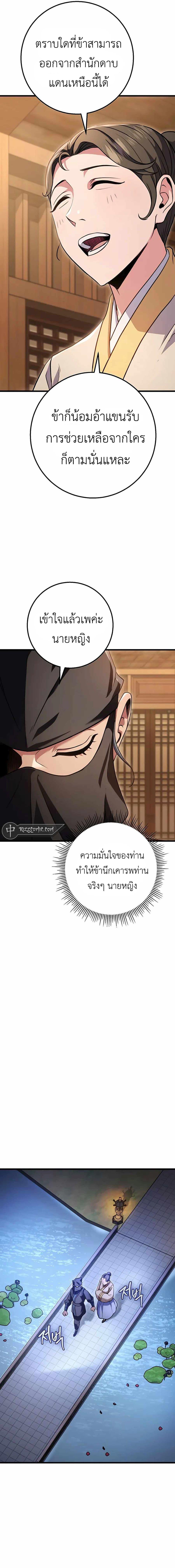 The Emperor’s Sword - หน้า 2