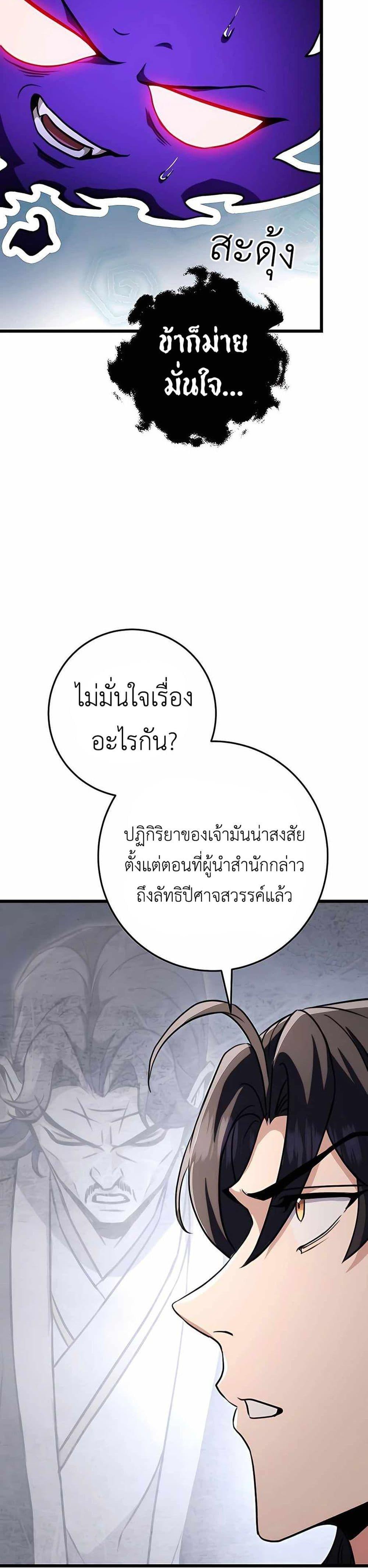 The Emperor’s Sword - หน้า 35
