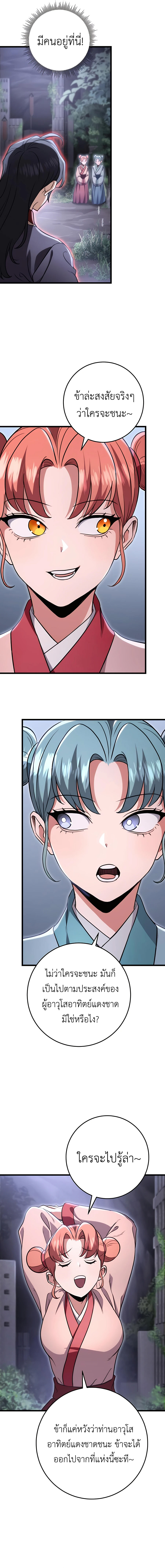 The Emperor’s Sword - หน้า 11