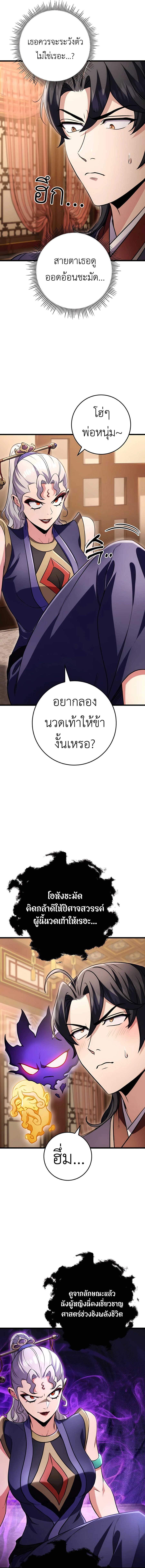 The Emperor’s Sword - หน้า 4