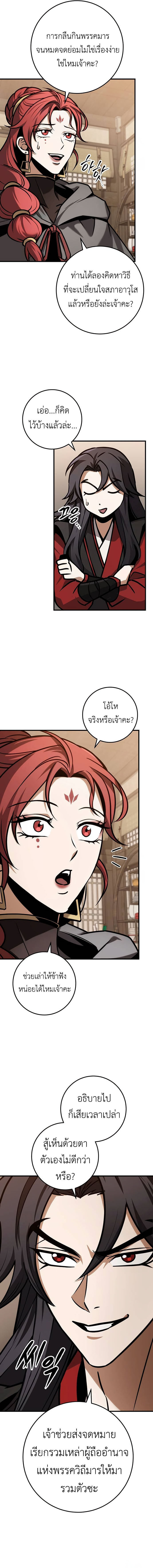 The Emperor’s Sword - หน้า 6