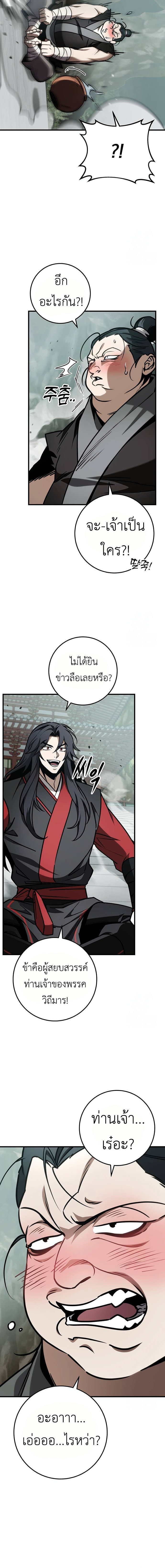 The Emperor’s Sword - หน้า 22