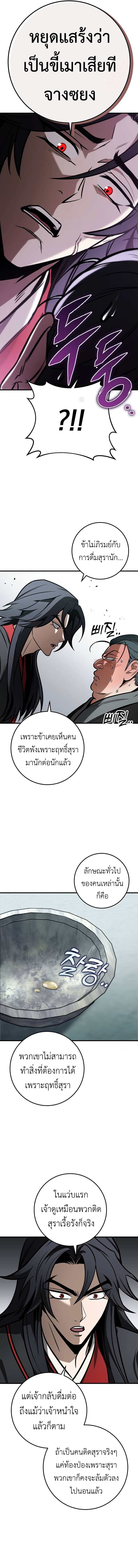 The Emperor’s Sword - หน้า 6