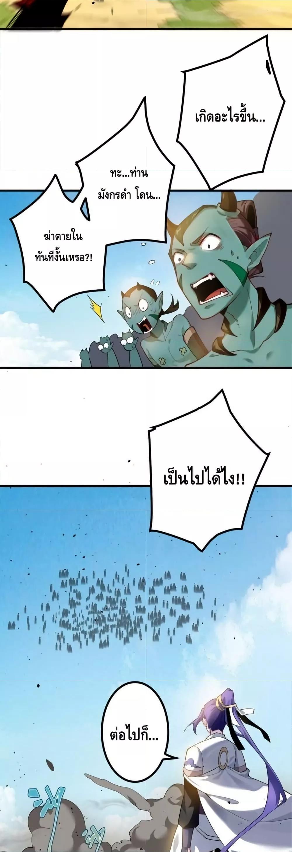 The Empress Is Actually My Disciple - หน้า 5