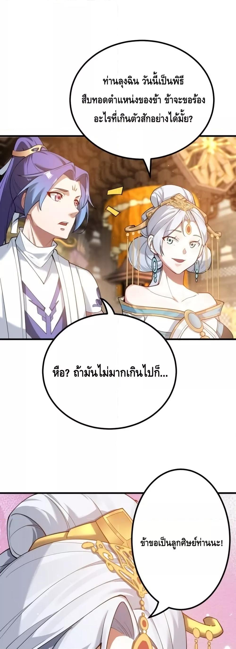 The Empress Is Actually My Disciple - หน้า 9