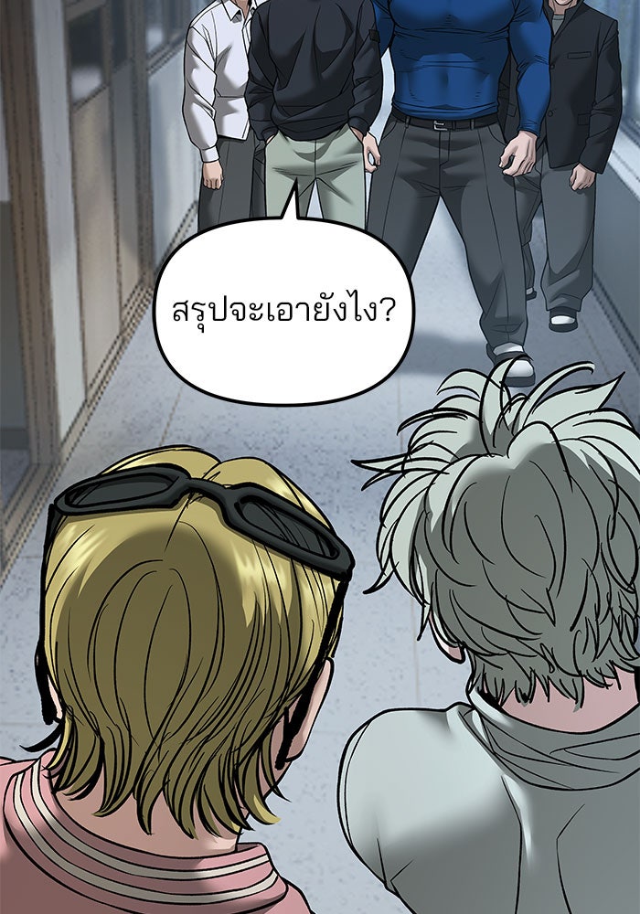 เลวฟาดเลว - หน้า 100