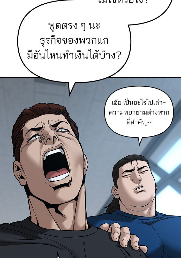 เลวฟาดเลว - หน้า 102