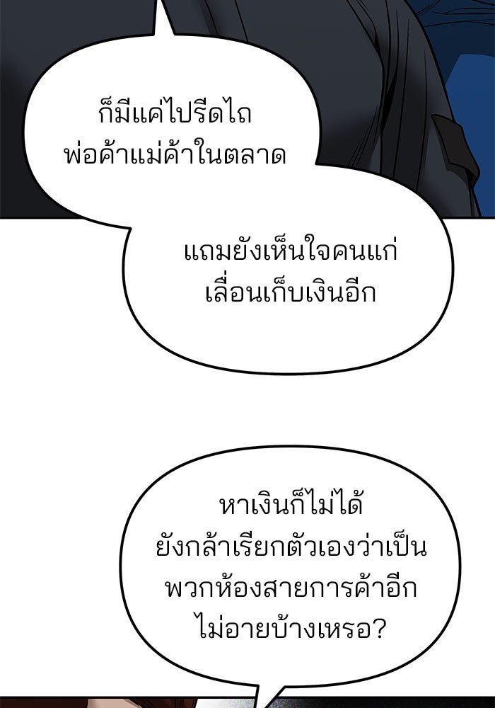 เลวฟาดเลว - หน้า 103