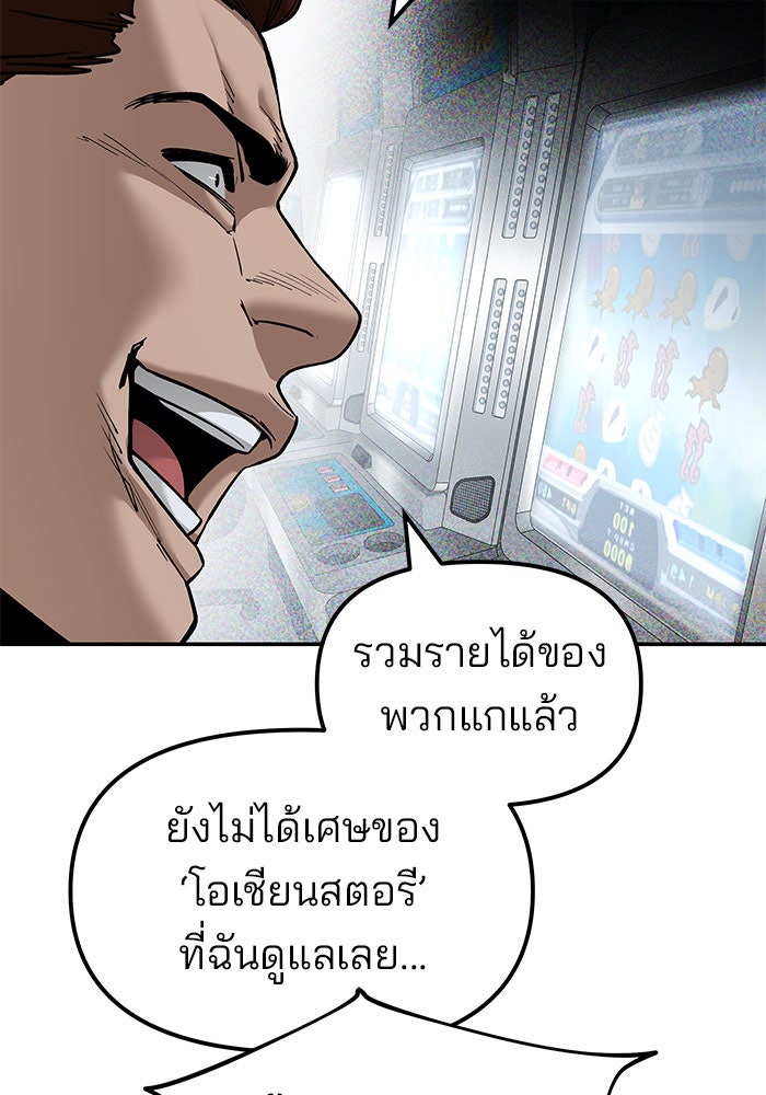 เลวฟาดเลว - หน้า 104
