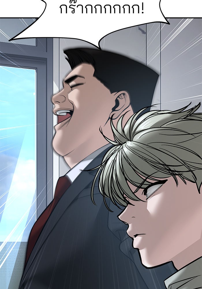 เลวฟาดเลว - หน้า 105