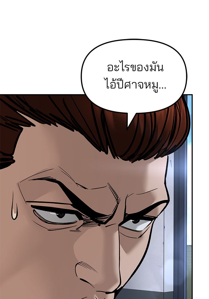 เลวฟาดเลว - หน้า 107