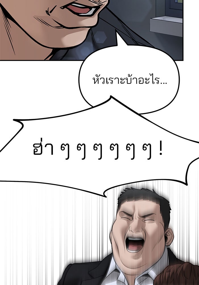 เลวฟาดเลว - หน้า 108
