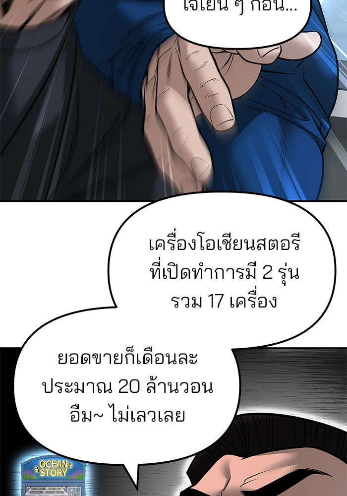 เลวฟาดเลว - หน้า 111