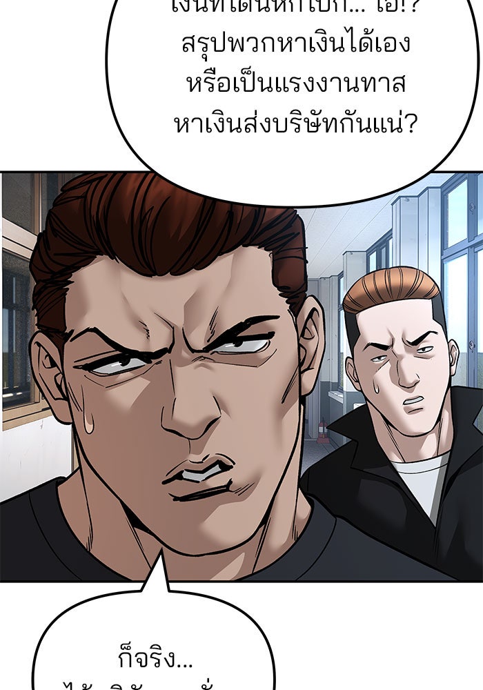 เลวฟาดเลว - หน้า 113