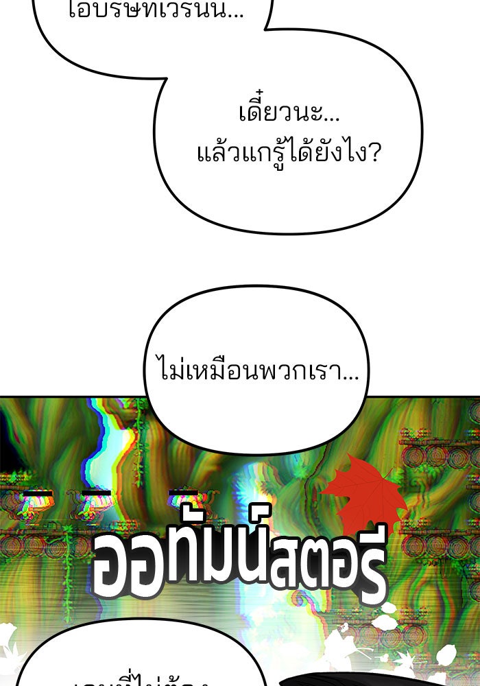 เลวฟาดเลว - หน้า 114