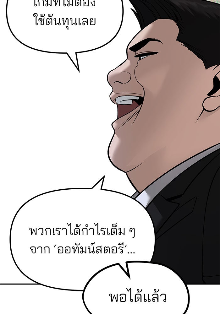 เลวฟาดเลว - หน้า 115