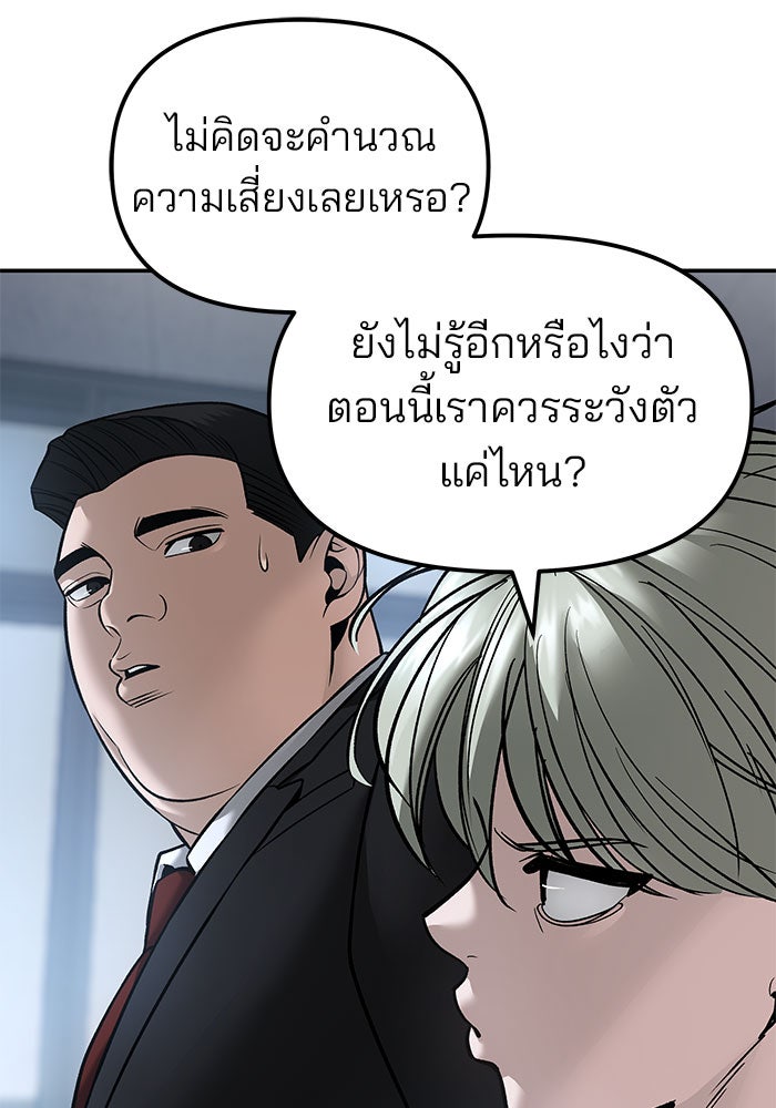 เลวฟาดเลว - หน้า 117