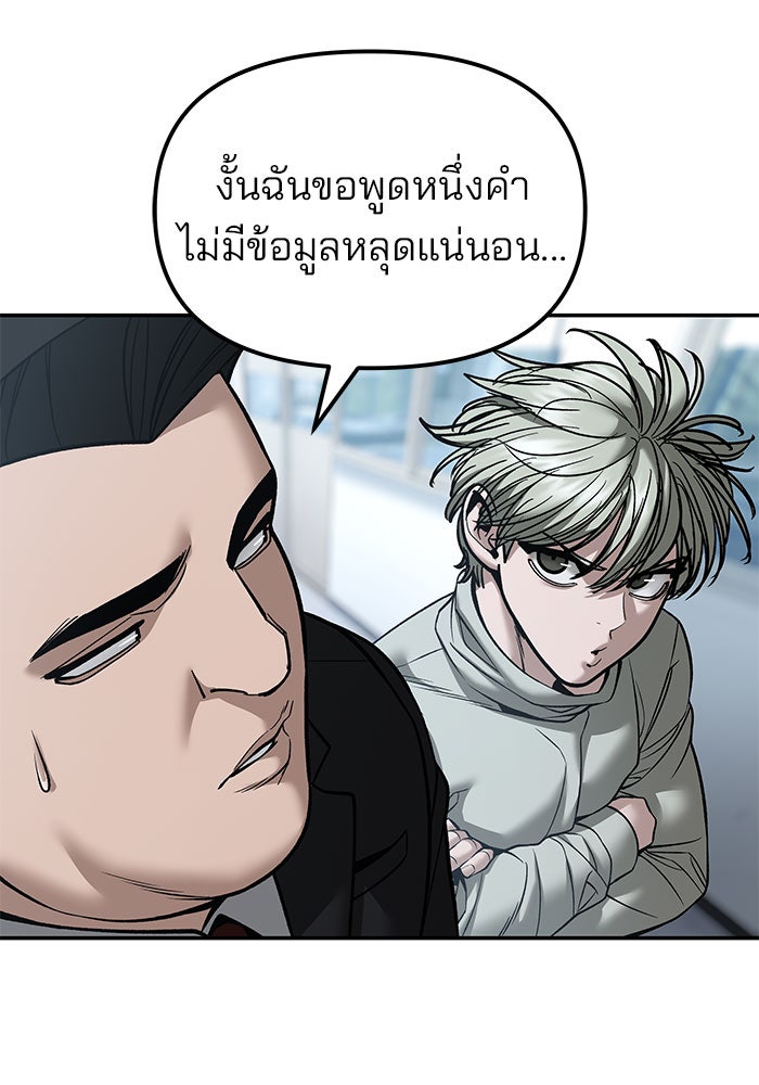เลวฟาดเลว - หน้า 119