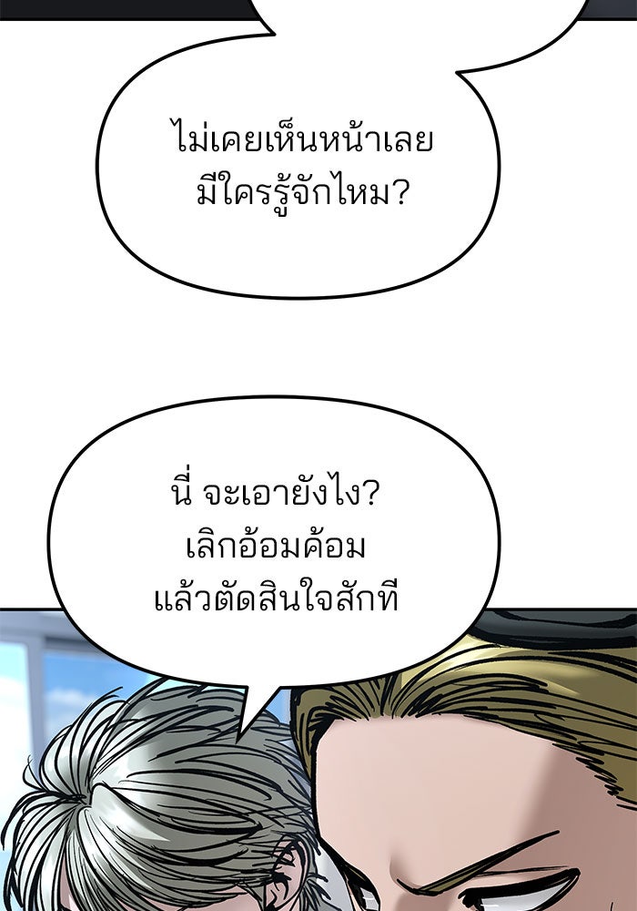 เลวฟาดเลว - หน้า 122