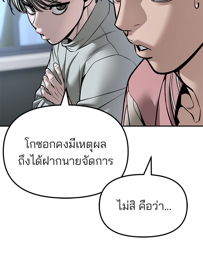 เลวฟาดเลว - หน้า 123