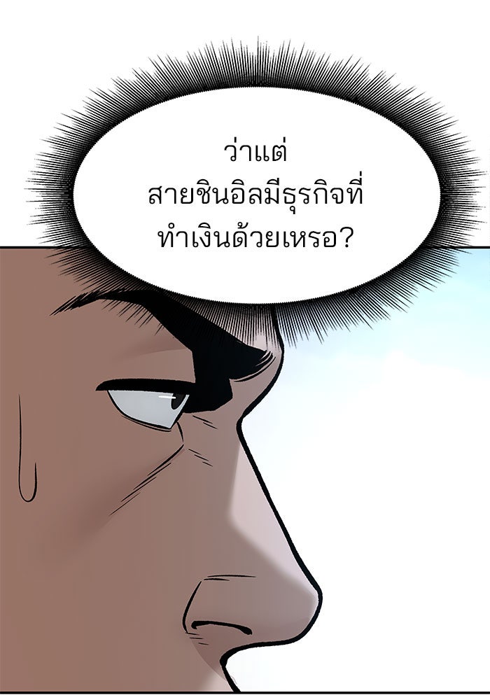 เลวฟาดเลว - หน้า 124