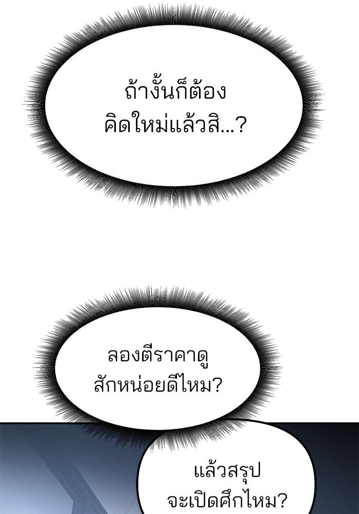 เลวฟาดเลว - หน้า 125