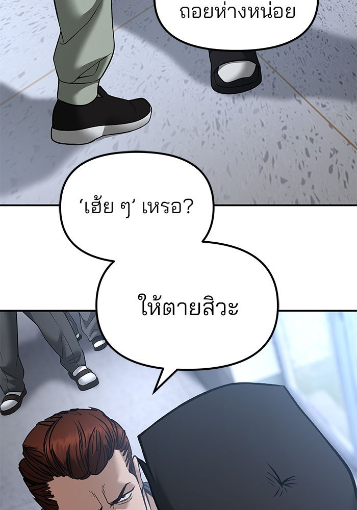 เลวฟาดเลว - หน้า 127