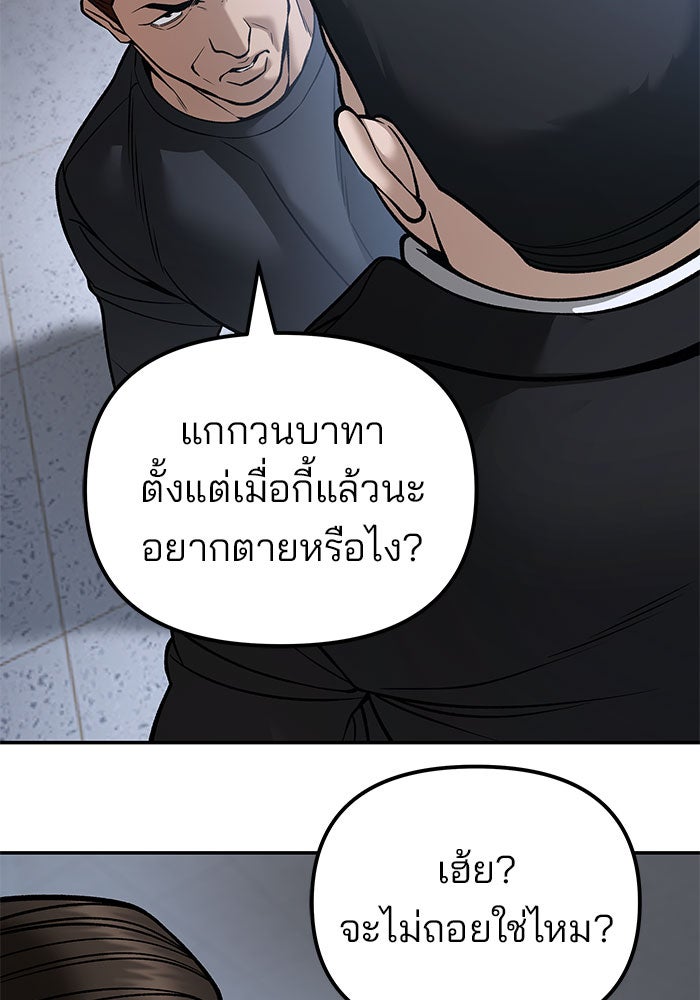 เลวฟาดเลว - หน้า 128