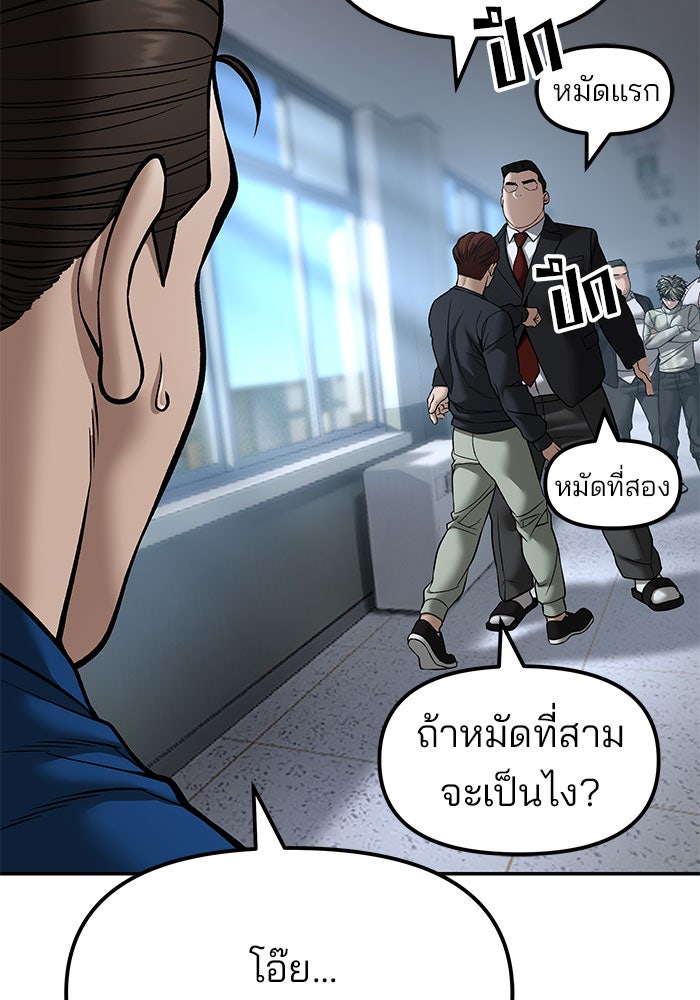เลวฟาดเลว - หน้า 129