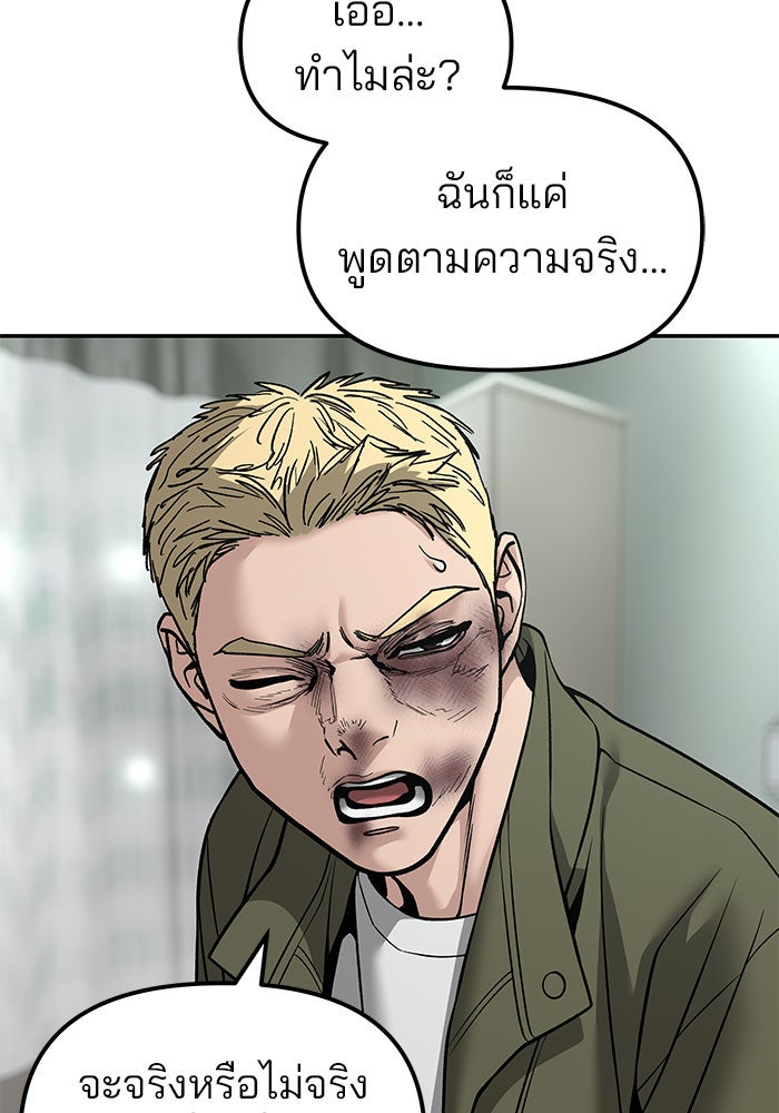 เลวฟาดเลว - หน้า 13