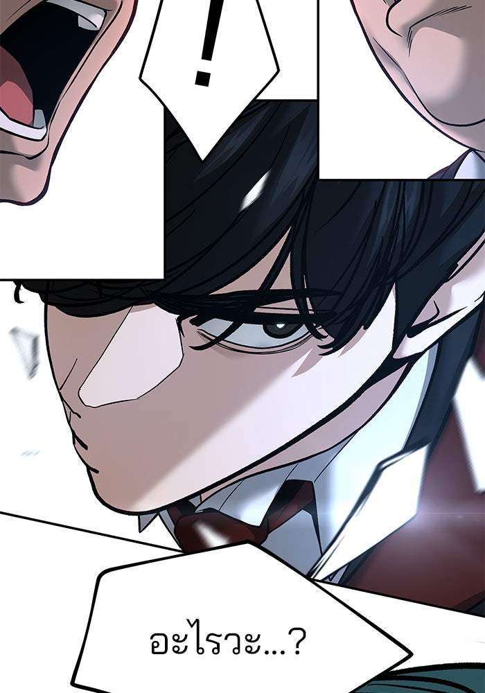 เลวฟาดเลว - หน้า 138