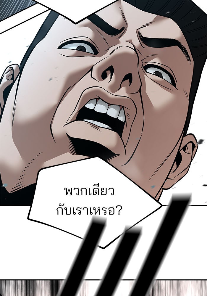 เลวฟาดเลว - หน้า 144