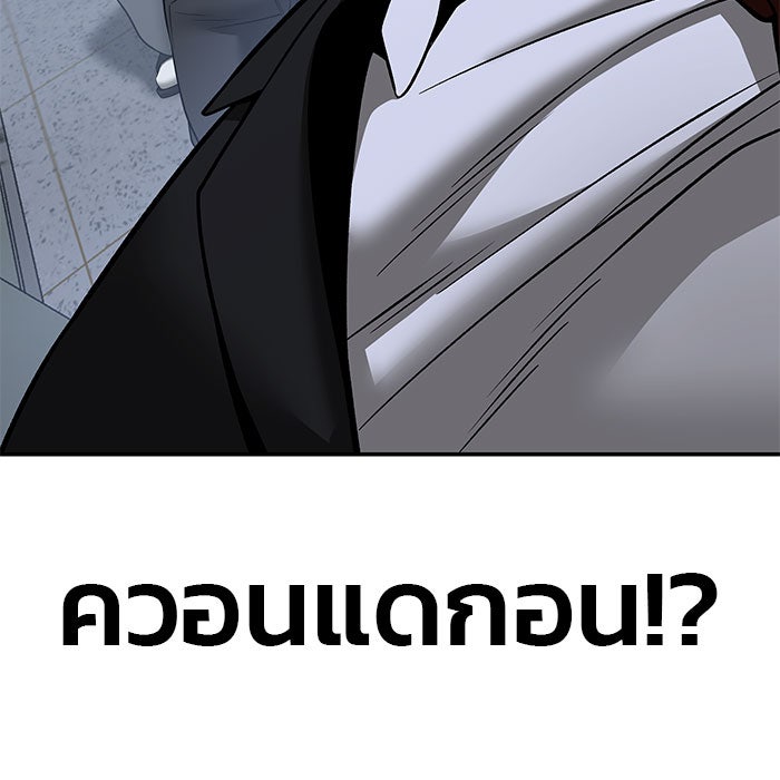เลวฟาดเลว - หน้า 149