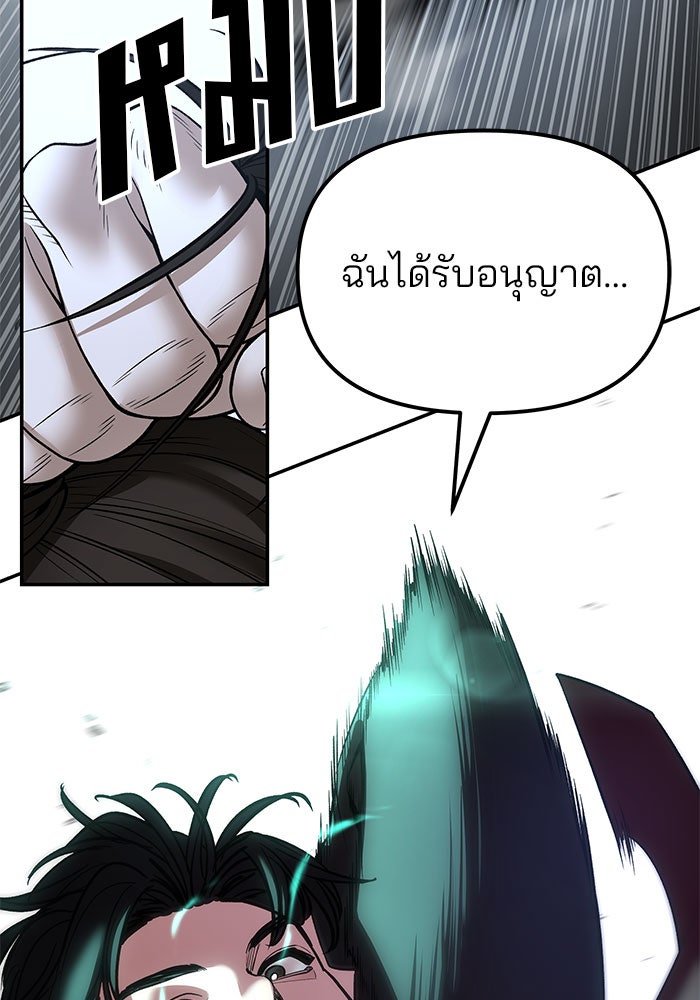 เลวฟาดเลว - หน้า 156