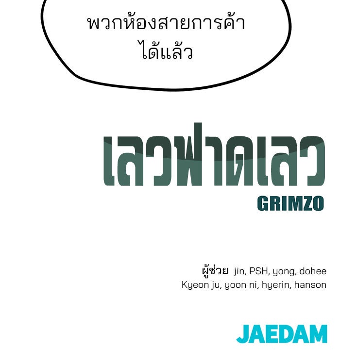 เลวฟาดเลว - หน้า 158