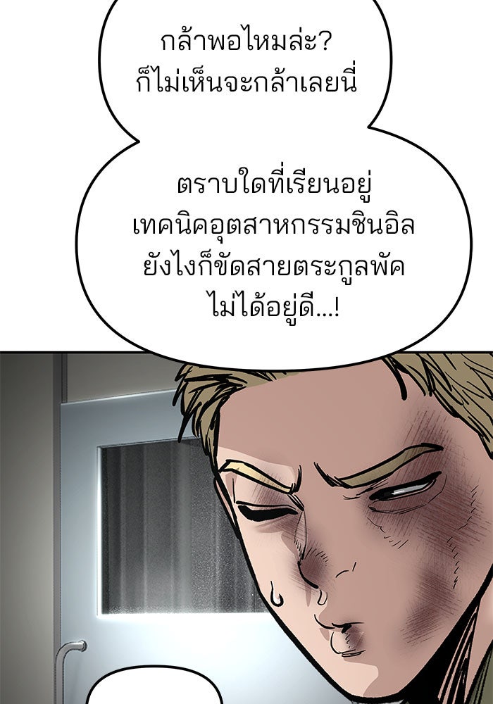 เลวฟาดเลว - หน้า 17
