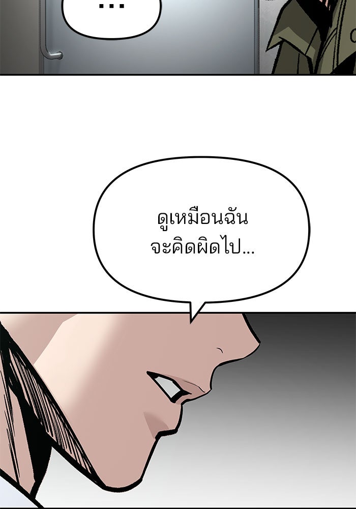 เลวฟาดเลว - หน้า 18