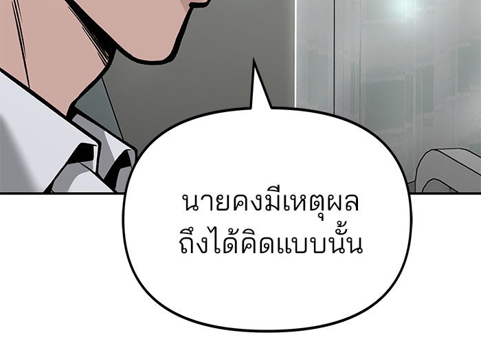เลวฟาดเลว - หน้า 20