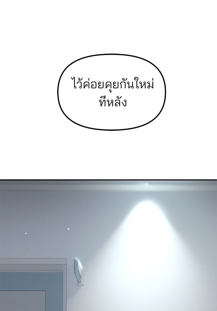 เลวฟาดเลว - หน้า 21